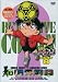 名探偵コナンPART8 Vol.3 [DVD]