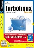 Turbolinux Personal デュアルOS支援パック (説明扉付きスリムパッケージ版) の評価・レビュー
