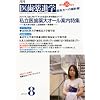 医歯薬進学 2010年 08月号 [雑誌]