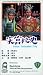 Song gong mi shi [VHS]