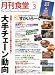月刊 食堂 2012年 03月号 [雑誌]
