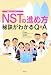 NSTの進め方―秘訣がわかるQ&AでAmazonアフィリエイトツール