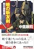 暁の斬友剣 (光文社文庫)