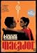 DVD : Matador  [1987]