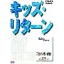 �L�b�Y�E���^�[�� [DVD]