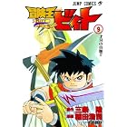 Beet The Vandel Buster, Volume 9 (Beet the Vandel Buster (Graphic Novels)) by Koji Inada and Riku Sanjo