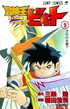 Beet The Vandel Buster, Volume 9 (Beet the Vandel Buster (Graphic Novels))