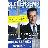 サルコジとは誰か?―移民国家フランスの臨界