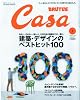 Casa BRUTUS (カーサ・ブルータス) 2010年 01月号 [雑誌]