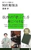 地アタマを鍛える知的勉強法 (講談社現代新書)