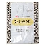ストレッチ足袋「伸縮するからピッタリ気持ちいい東レのストレッチ足袋」S/M/L/LL/3L