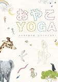 ���䤳YOGA~������Ǥ����� ���֥�ǥ��襬! [DVD]