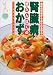 腎臓病 低たんぱくのおかず―透析の恐怖からあなたを守る (ここを変えるシリーズ)