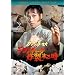 �e�R���h�[���y�􂷂鎞 [DVD]