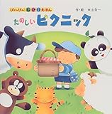 �҂��҂傱���������ق�q6�r���̂����s�N�j�b�N (�҂��҂傱���������ق� (6))