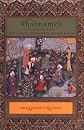 Shahnameh
