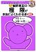 極限が本当によくわかる本 (1週間集中講義シリーズ)