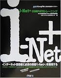 i‐Net+COMPLETEトレーニング―CompTIA認定資格「i‐Net+」試験対策問題集 (CompTIA認定資格受験ライブラリー)