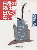 50円硬貨20枚以来の猫丸先輩でした。ちょっとひっかかる謎解きは、最後の仕掛けで解決します。