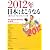 2012年日本はこうなる