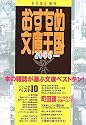 おすすめ文庫王国 2006年度版 (本の雑誌増刊)