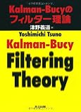Kalman‐Bucyのフィルター理論