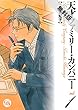 天才ファミリー・カンパニー (1)【期間限定 無料お試し版】 (幻冬舎コミックス漫画文庫)