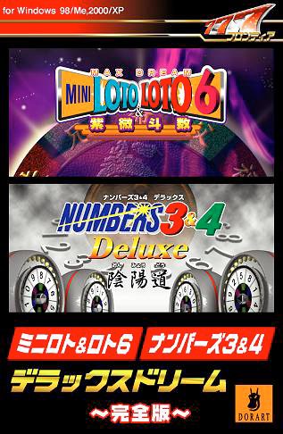 Cover image : ミニロト&ロト6 ナンバーズ3&4 デラックスドリーム 完全版