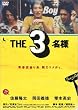 THE3���l [DVD]