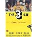 THE3���l [DVD]
