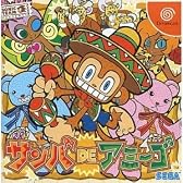 サンバDEアミーゴ