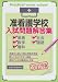 准看護学校入試問題解答集 2012年版