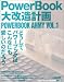 PowerBook大改造計画 (POWERBOOK ARMY)