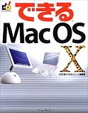 できるMac OS X/