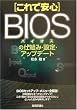 ����ň��S BIOS�̎d�g�݁E�ݒ�E�A�b�v�f�[�g