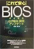 ����ǰ¿� BIOS�λ��Ȥߡ����ꡦ���åץǡ���
