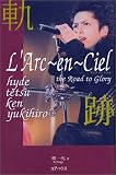 L’Arc~en~Ciel 軌跡/