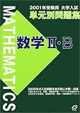 �������ñ�������꽸����II��B (2001ǯ������)