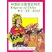Ideas for Studying Chinese history - ages 6-14