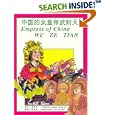 Empress of China, Wu Ze Tian: Written by Jiang Cheng an ; Illustrated by Xu De Yuan