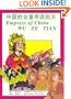 Empress of China, Wu Ze Tian: Written by Jiang Cheng an ; Illustrated by Xu De Yuan