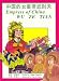 Empress of China, Wu Ze Tian: Written by Jiang Cheng an ; Illustrated by Xu De Yuan