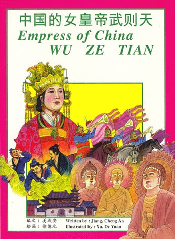 Empress of China: Wu Zetian (Zhongguo de Nv Huangdi Wu Zetian)