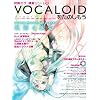 初音ミク・鏡音リン・レン☆ボーカロイドを楽しもう 【CD-ROM付】 (ヤマハムックシリーズ)