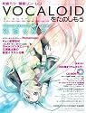 初音ミク・鏡音リン・レン　VOCALOID(ボーカロイド)をたのしもう 【CD-ROM付】 (ヤマハムックシリーズ)
