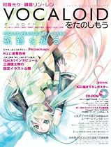 初音ミク・鏡音リン・レン VOCALOID(ボーカロイド)をたのしもう 【CD-ROM付】 (ヤマハムックシリーズ)