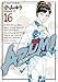 AZUMI-あずみ- 16 (ビッグコミックス)