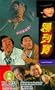 Lucky Encounter [VHS]
