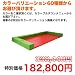 キッズコーナー・バンビシリーズ　4畳プランB 子供の遊び場/カラー00タイプ　【色の選択は2枚目の画象が切り替わります】
