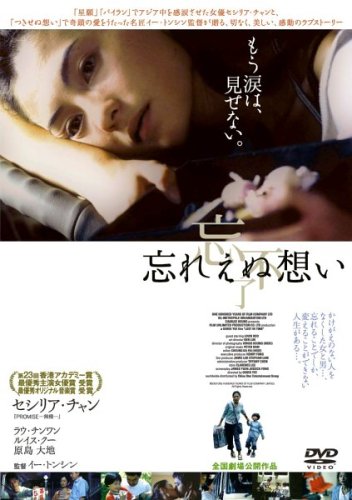 忘れえぬ想い [DVD]